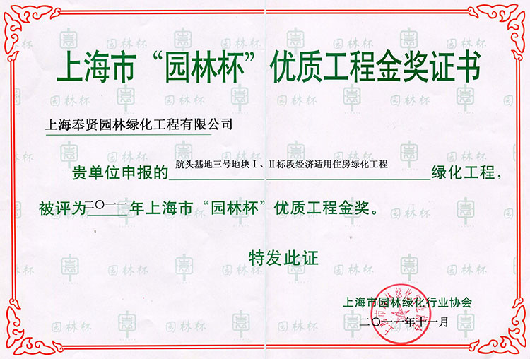 5915297faffa0.jpg 2011年園林杯優質工程(航頭基地三号地塊).jpg