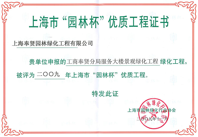 591529dfcb778.jpg 2009年園林杯優質工程(工商大樓).jpg